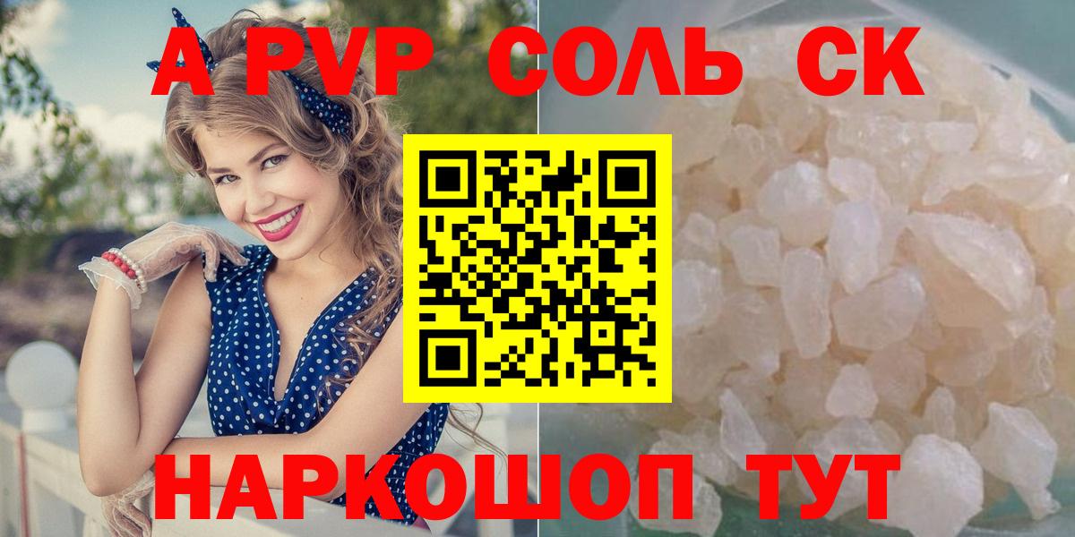 Альфа ПВП крисы CK Владимир