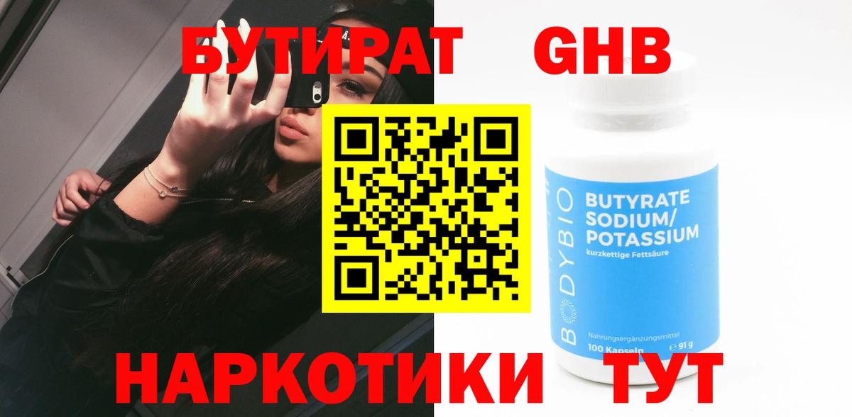 Бутират оксибутират Владимир