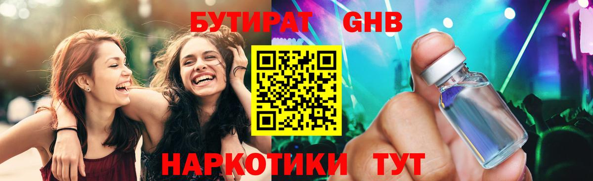 БУТИРАТ оксибутират  Вход с VPN  Владимир 