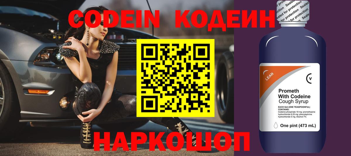 Codein Purple Drank  Вход с VPN  Кодеин напиток Lean (лин)  Владимир 